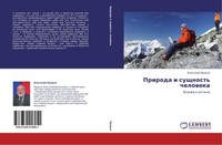 Priroda I Suschnost' Cheloweka Anatolij Pridnq
