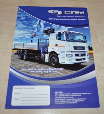 CPM Kamaz 65207 Ural Crane DongYang Truck Russian Brochure Prospekt