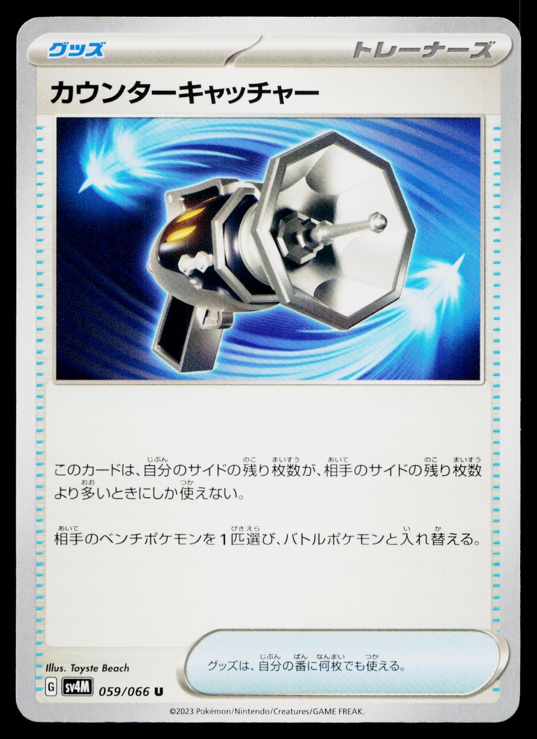 Counter Catcher 059/066 Uncommon Future Flash Pokemon Japanese Near Mint