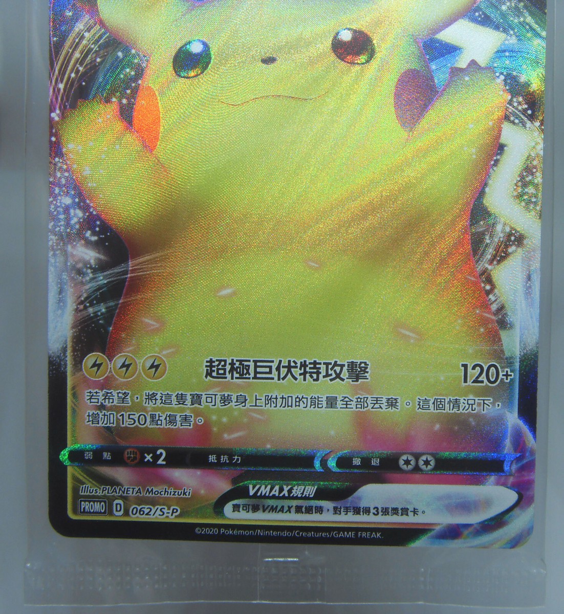 PSA10】Pikachu VMAX Simplified Chinese