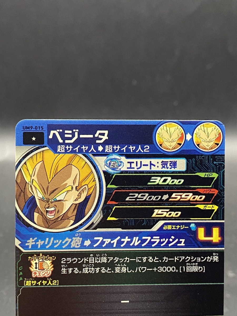 スーパードラゴンボールヒーローズ ベジータ UM9-015 スーパードラゴンボールヒーローズ ベジータ UM9-015 Vegeta UM9