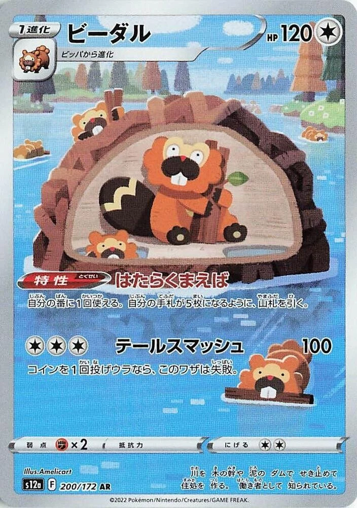 Bibarel Pokmon TCG Cards for sale | eBay Bibarel Pokmon TCG Cards for sale | eBay