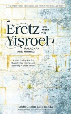 Eretz Yisroel - A practical guide for those living in Eretz Yisroel