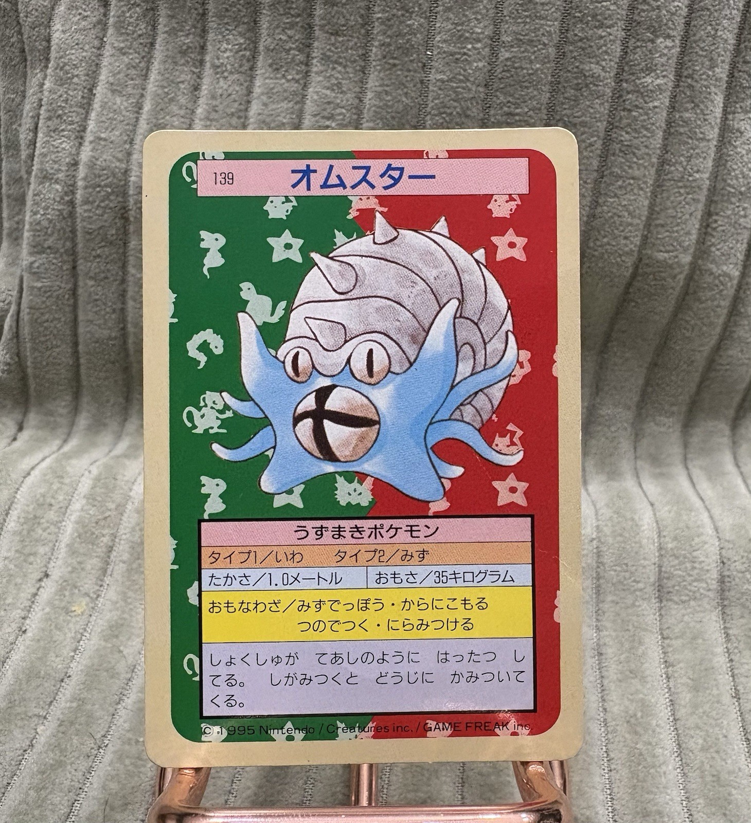 Omastar 139 Topsun Nintendo 1995 Japanese Green Back pokemon