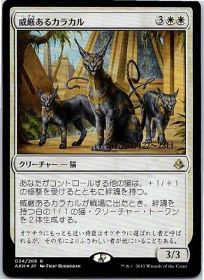 Regal Caracal FOIL Japanese x1 Promo mtg SP | eBay