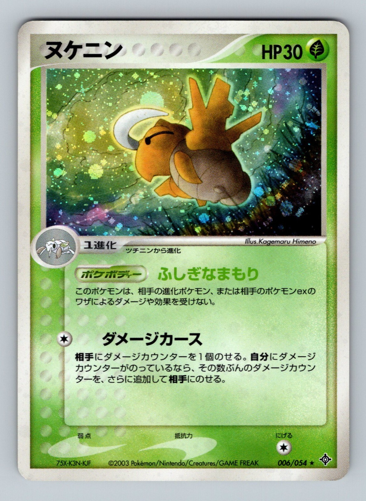Pokemon Card Japanese - Shedinja 006/054 - Holo