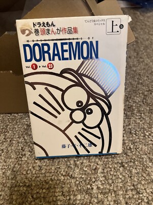Doraemon 45 Opening Works of DORAEMON Volume 1   Volume 23 Japanese Comic