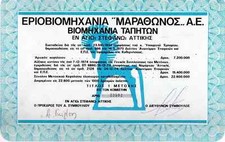Carpets Industry ERIOVIOMICHANIA MARATHONOS SA, Title of 1 Share Bond Stock 1974