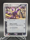 Japanese Pokemon Umbreon 062/080 Magma Vs Aqua Unlimited Holo MP Card