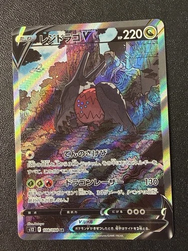 Pokémon Card - Regidrago V SR 108/098 - Japanese Paradigm Trigger S12