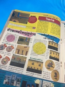 Sega Wondermega Cover -1992 Ultra Rare Thailand  MEGA Games Magazine #16