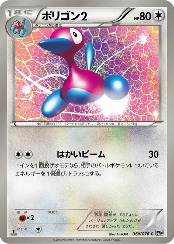 Porygon2 060/076 Bw9: Megalo Cannon