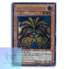 Yu-Gi-Oh Sealed Exodia Relief