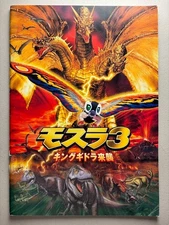 Mothra 3 Invasion of King Ghidorah • Japanese Movie Pamphlet / Program • Mosura