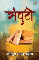 Kautubh Anand Chandola | Samputi | Taschenbuch | Hindi (2022)