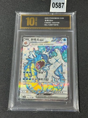 Gyarados ex SR CSV3C-143/130 Pokemon Card Chinese Grade 10