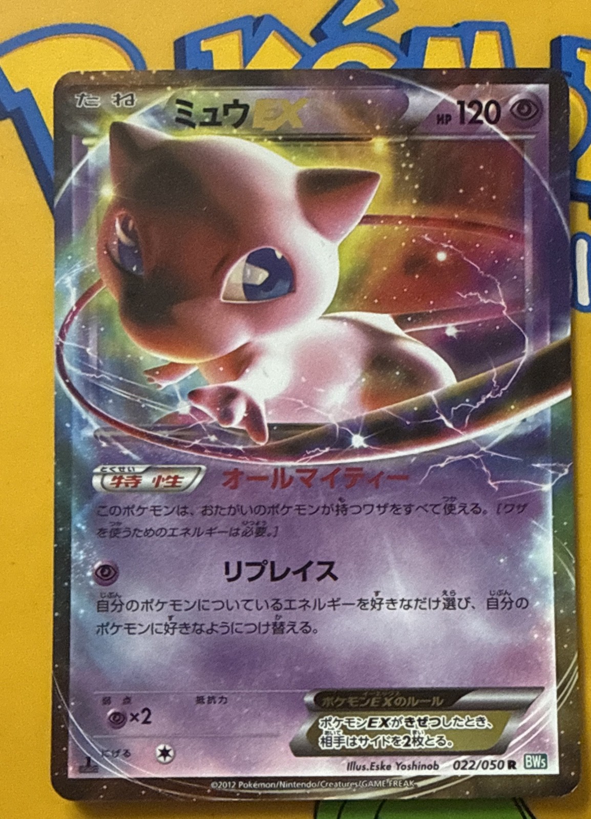 Mew EX 022/050 Bw5: Dragon Blast Holo (Japanese)