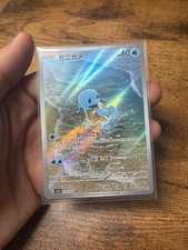 Squirtle 170/165 AR sv2a Scarlet Violet 151 Japanese Art Rare Pokemon Card NM