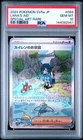 PSA 10 Lana's Assistance Aid 093/066 SAR 2024 Crimson Haze Japanese Pokemon Card