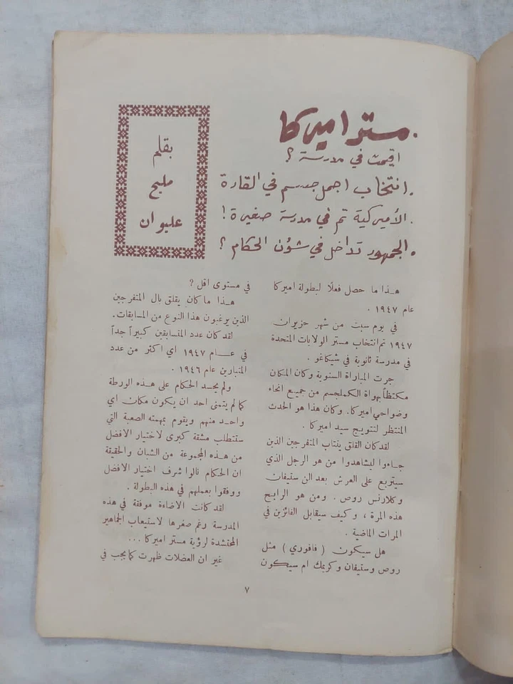 Very Old Bodybuilding Arabic Magazine Noujoum Arriyadah #60 Workout نجوم الرياضة - Image 4 of 4