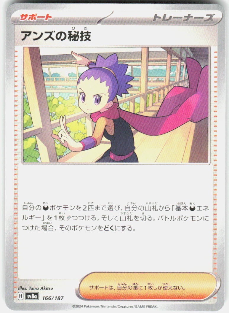Janine's Secret Art 166/187 SV8a: Terastal Festival ex Pokemon Japanese NM