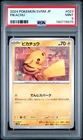 2024 POKEMON JPN SV5M-CYBER JUDGE #023 PIKACHU PSA 9