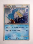 1st Edition L1 Soul Silver Gyarados #023/070 Holo Pokemon Japanese - Ex /LP