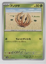 Bramblin Japanese Pokemon Scarlet & Violet Snow Hazard sv2P #011