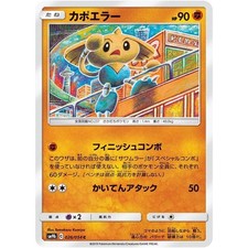 Hitmontop 026/054 SM9B Full Metal Wall NM Japanese Pokémon TCG