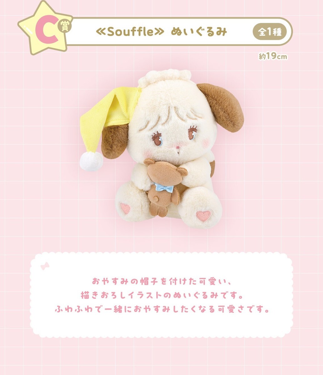 Ichiban kuji mikko illustrations my sweet HOME♡ Souffle Plush
