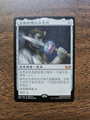 Luxior, Giada's Gift (SNC) Chinese ZHS NM