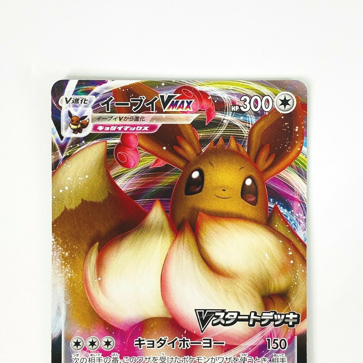 Eevee VMAX PROMO 101/S-P V Start Deck Battle Prizes Eevee VMAX PROMO 101/S-P V Start Deck Battle Prizes