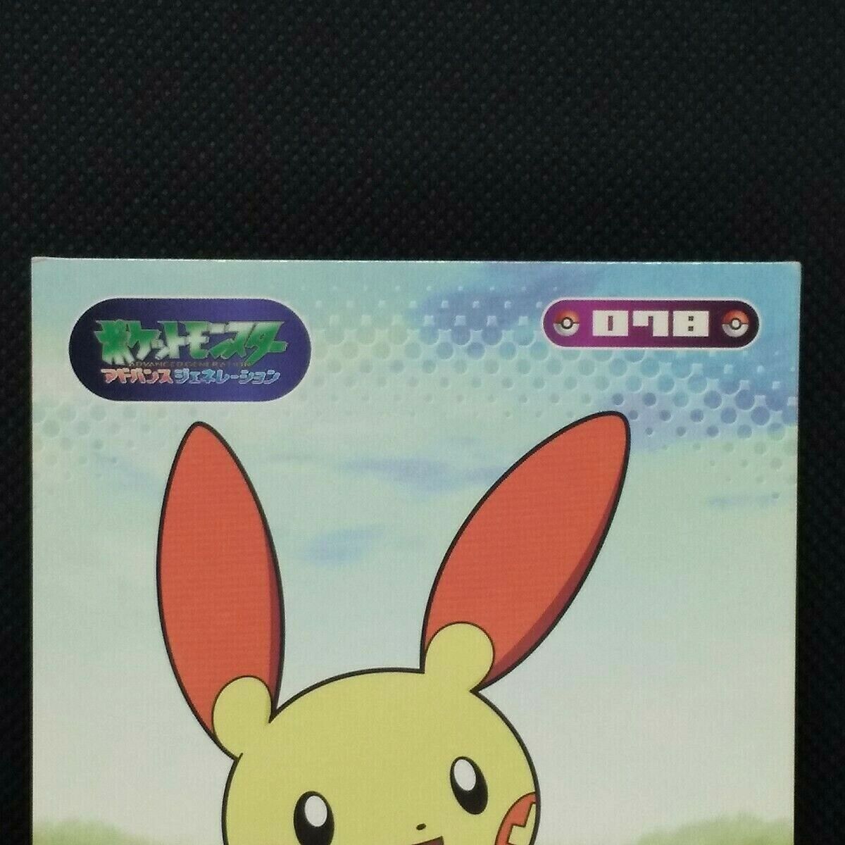 Plusle Pokemon Bromide Card #078 Advanced Generation 2005 Plusle Pokemon Bromide Card #078 Advanced Generation 2005