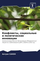 Antuan Sanon | Konflikty, Social'nye I Politicheskie Innowacii | Taschenbuch