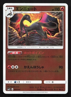 Salazzle 009/049 Facing a New Trial NM Reverse Holo Japanese Pokemon Card TCG