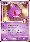 Pokemon 2008 Japanese Gengar GL Bonds To The End Of Time 043/090 1st Edition