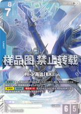 Hi-Nu Gundam EX [LR+] #EB01-002 Prices | Gundam Eternal Nexus