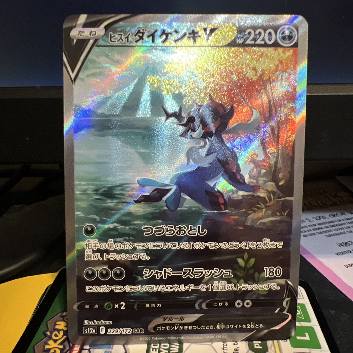 Pokemon Card Japanese - Hisuian Samurott V SAR 229/172 S12a