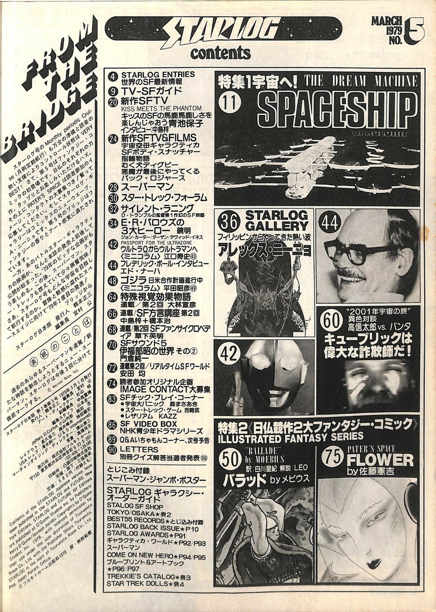 SF Visual Magazine STARLOG (Japanese version) 1987 mar Japan Book