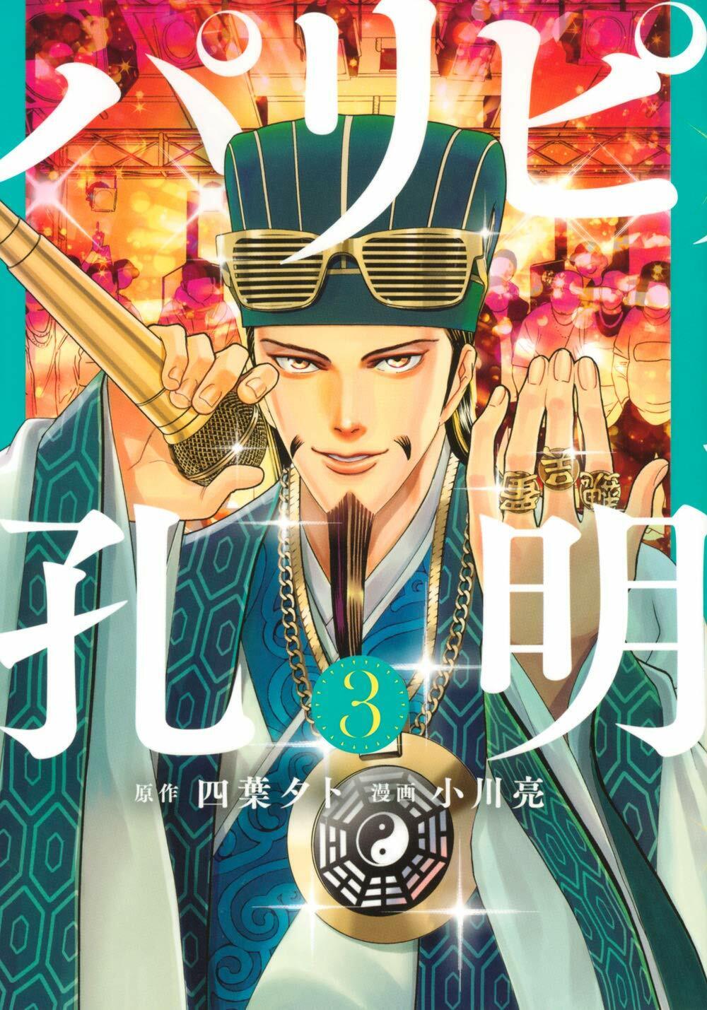 Ya Boy Kongming Paripi Koumei VOL.1-8 Set Manga Comics