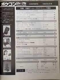 Rare Pokecon Journal 1994 12 book set Retro PC magazine