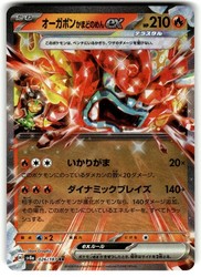 Hearthflame Mask Ogerpon ex 026/187 Terastal Fest ex