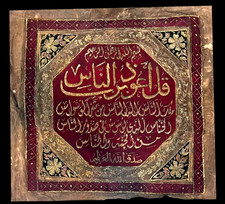 Antique Style Surah An-Nas Islamic Wall Art | Handmade Ottoman Textile