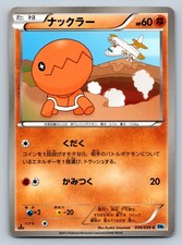 Trapinch 036/059 BW6: Freeze Bolt 1st Edition Japanese Pokemon Card - NM