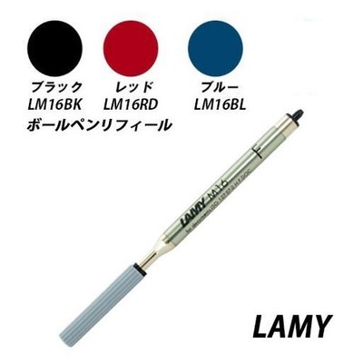 LAMY Ballpoint Pen Refill Set of 2, 3 Colors Available, LM16