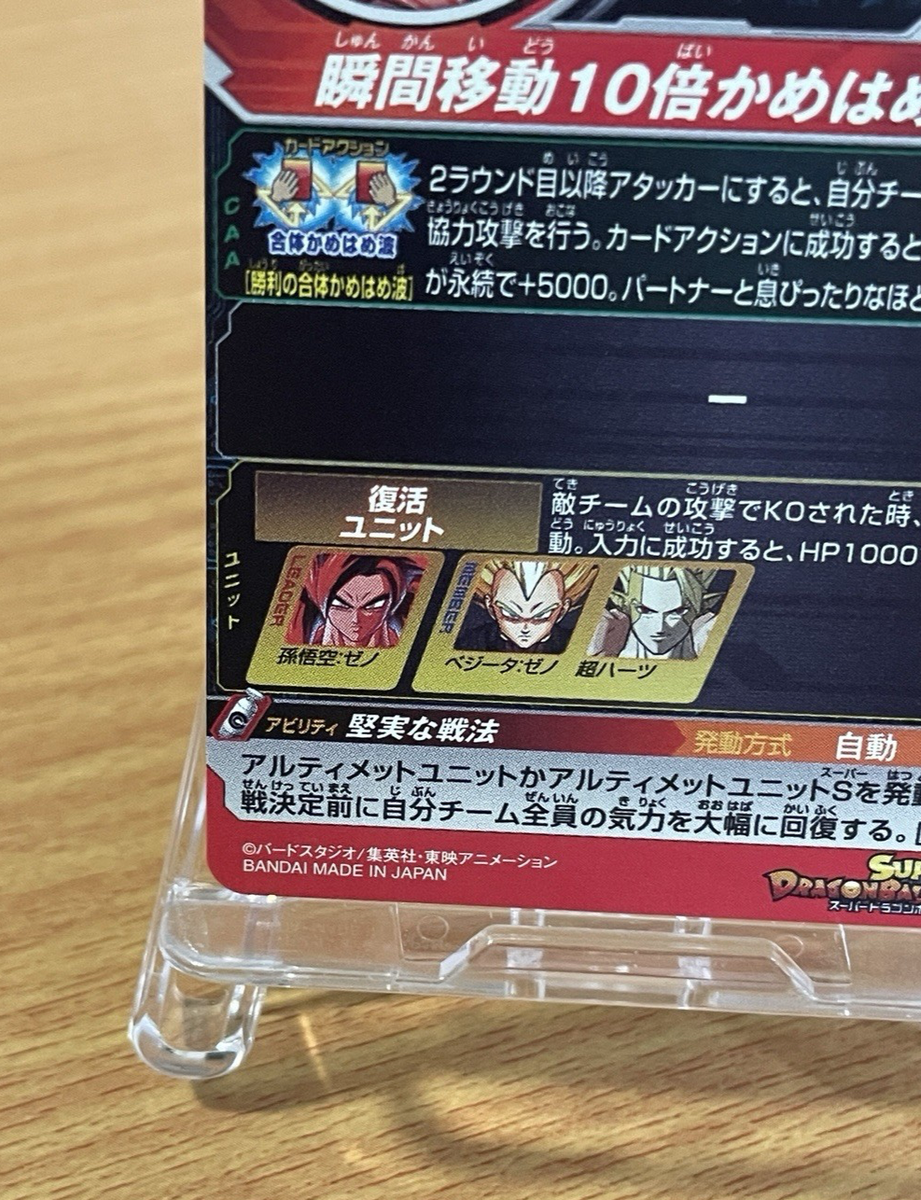 ドラゴンボールカード sen Super Dragon Ball Heroes PBBS11-04 Son
