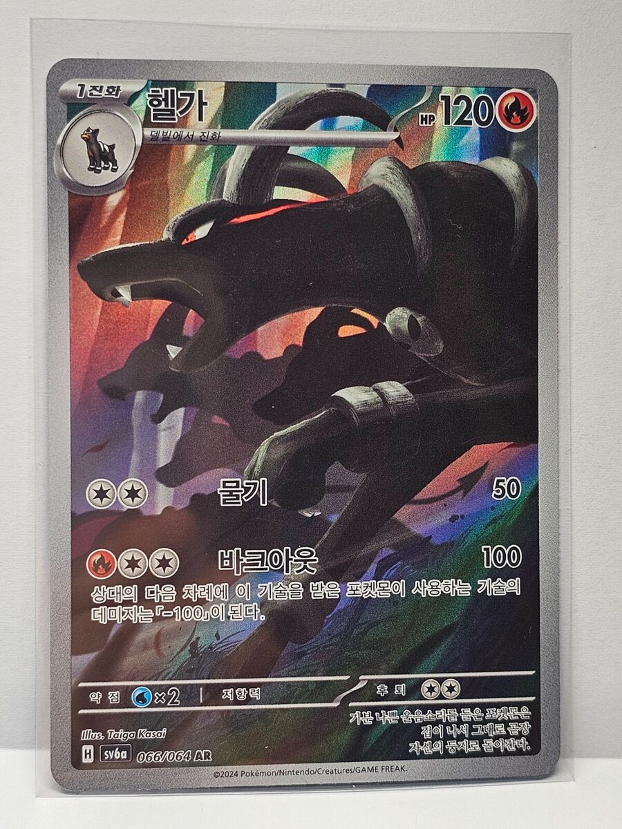 Houndoom AR 066/064 SV6a Night Wanderer - Pokemon Card Houndoom AR 066/064 SV6a Night Wanderer - Pokemon Card