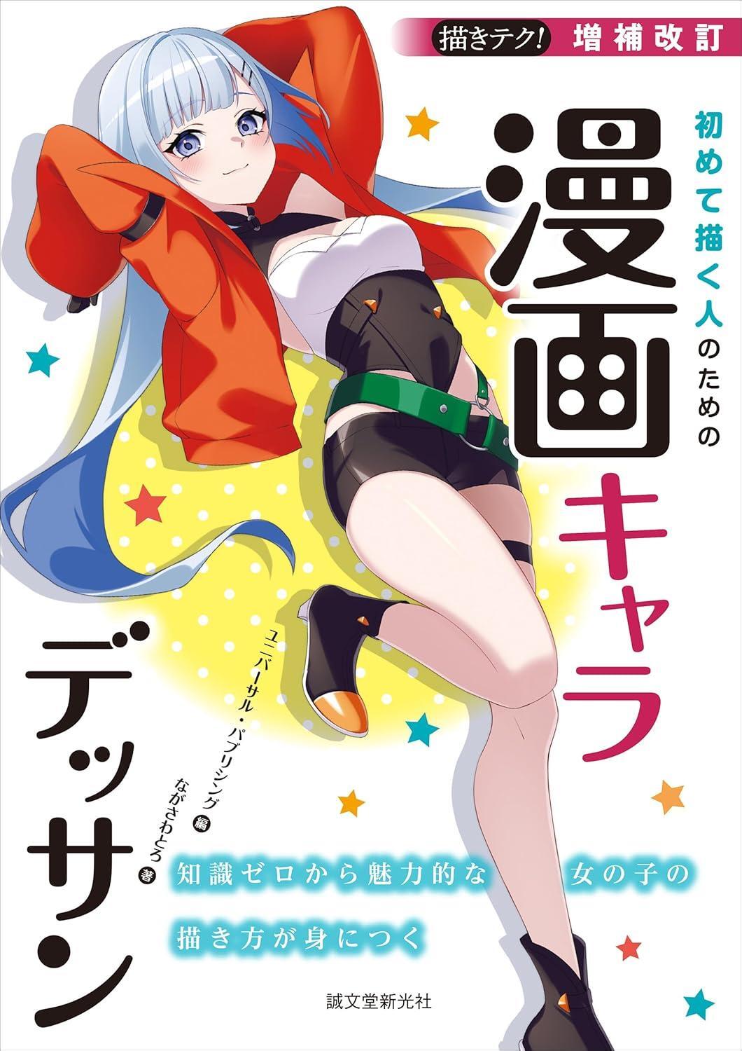 Revised Manga Character Drawing for Beginners Japanese Art Book Illustration