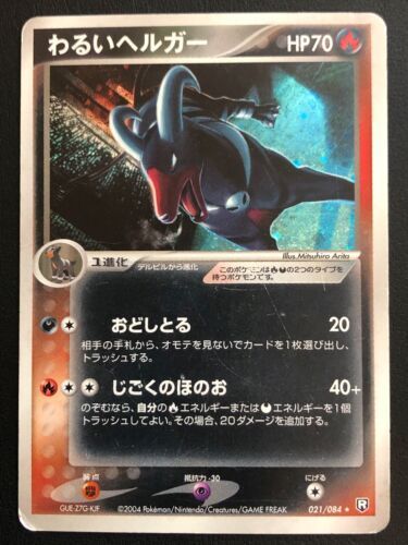 Dark Gyarados holo - Team Rocket No. 130 - Japanese Pokemon Card