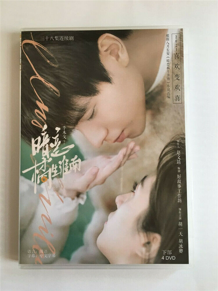 2021 Chinese drama ：Unrequited Love 暗恋·橘生淮南 8/DVD-9 1-38End - Main Image